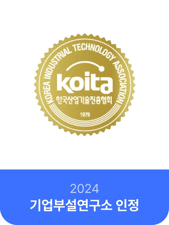 기업부설연구소 KOITA